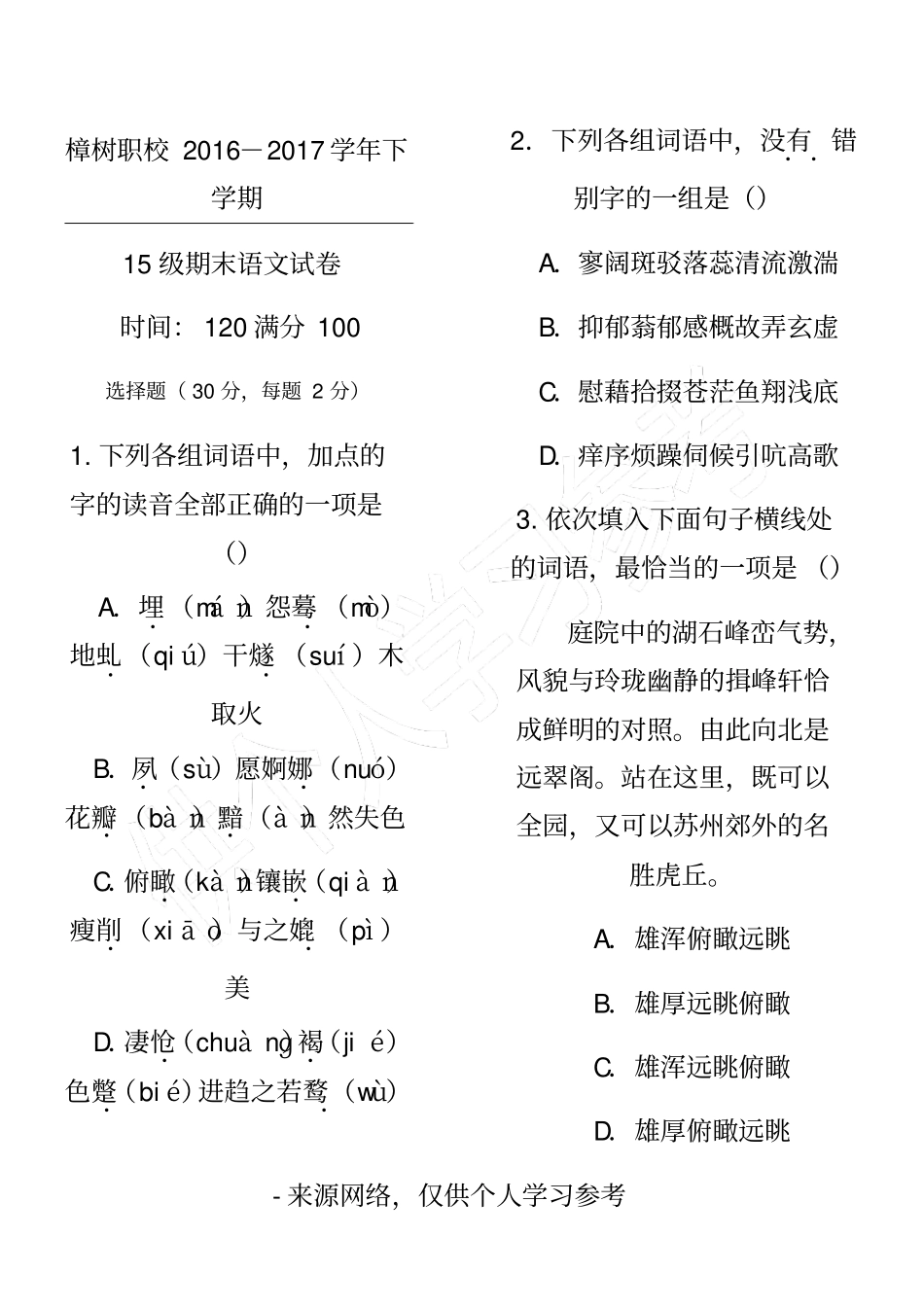 中职语文高二期末语文试卷_第1页