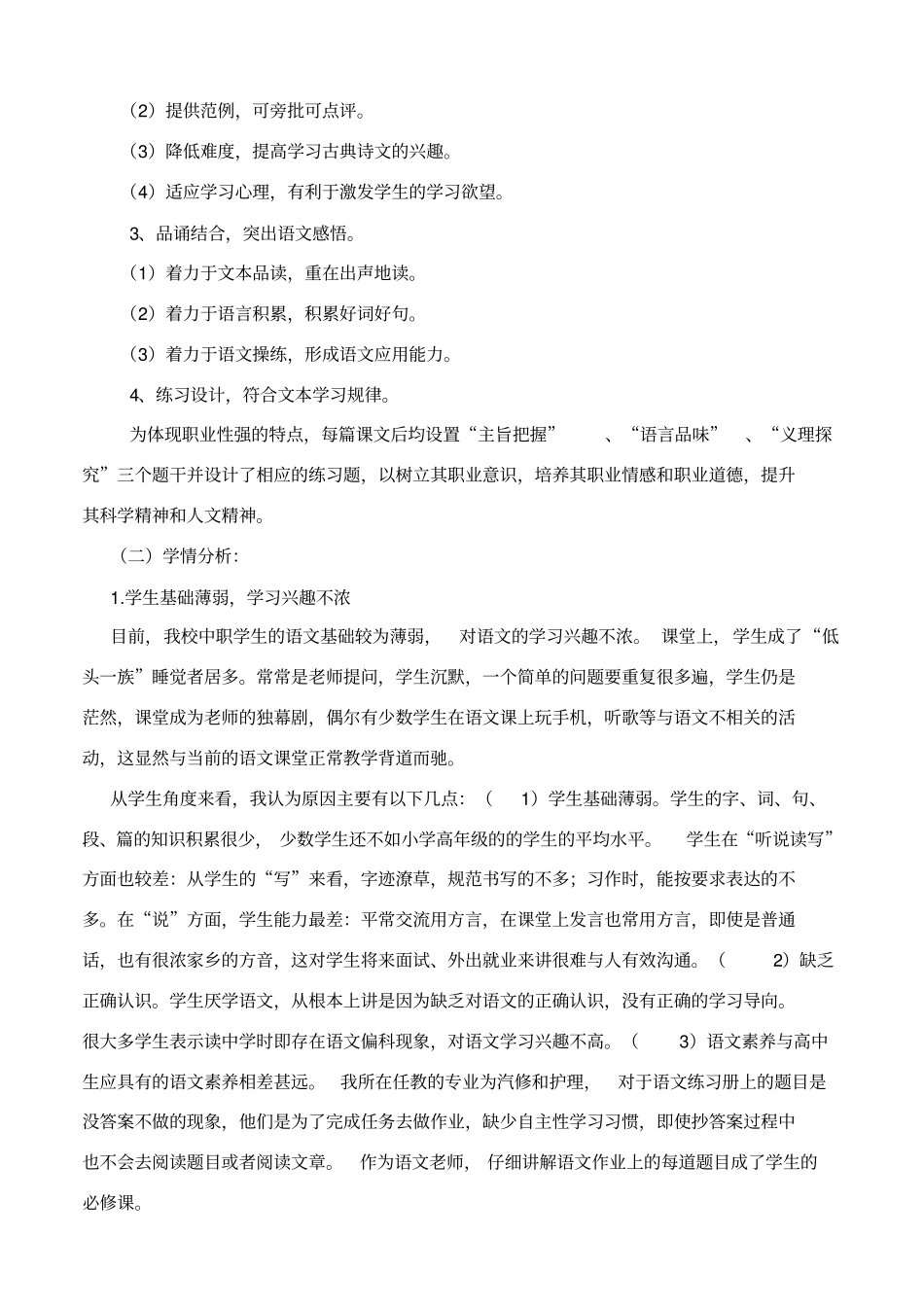 中职语文拓展模块教学计划_第2页