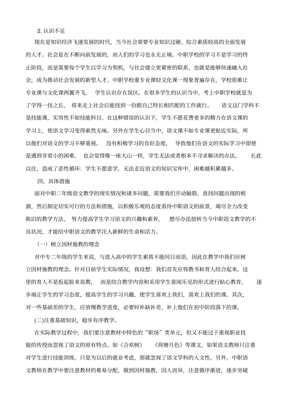 中职语文拓展模块教学计划_第3页