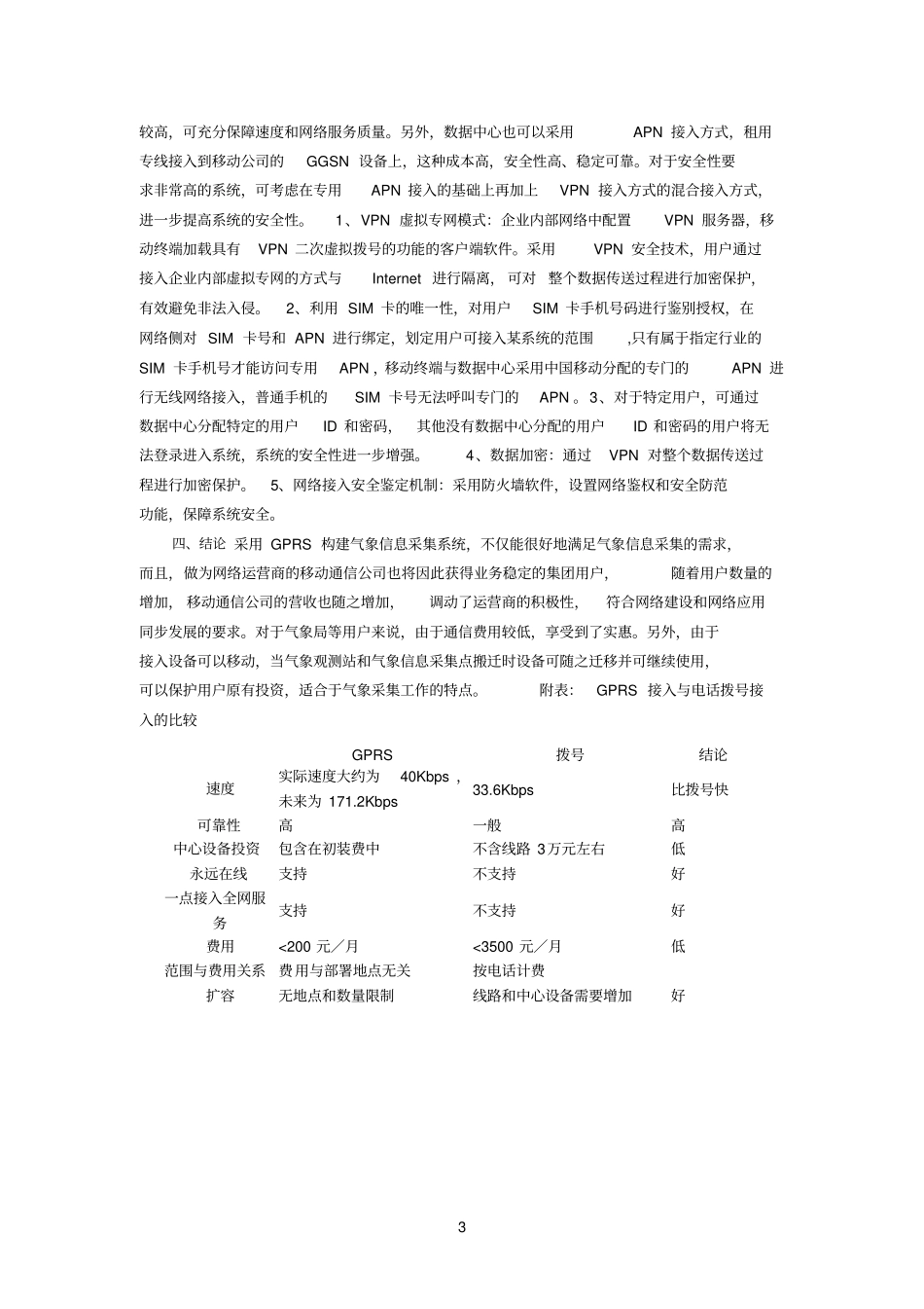 中联科技GPRS气象信息采集系统应用案例_第3页