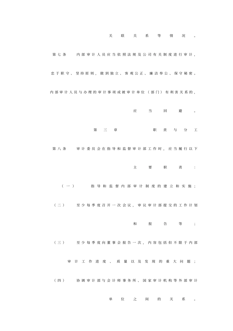 中航光电科技股份有限公司内部审计管理制度_第3页