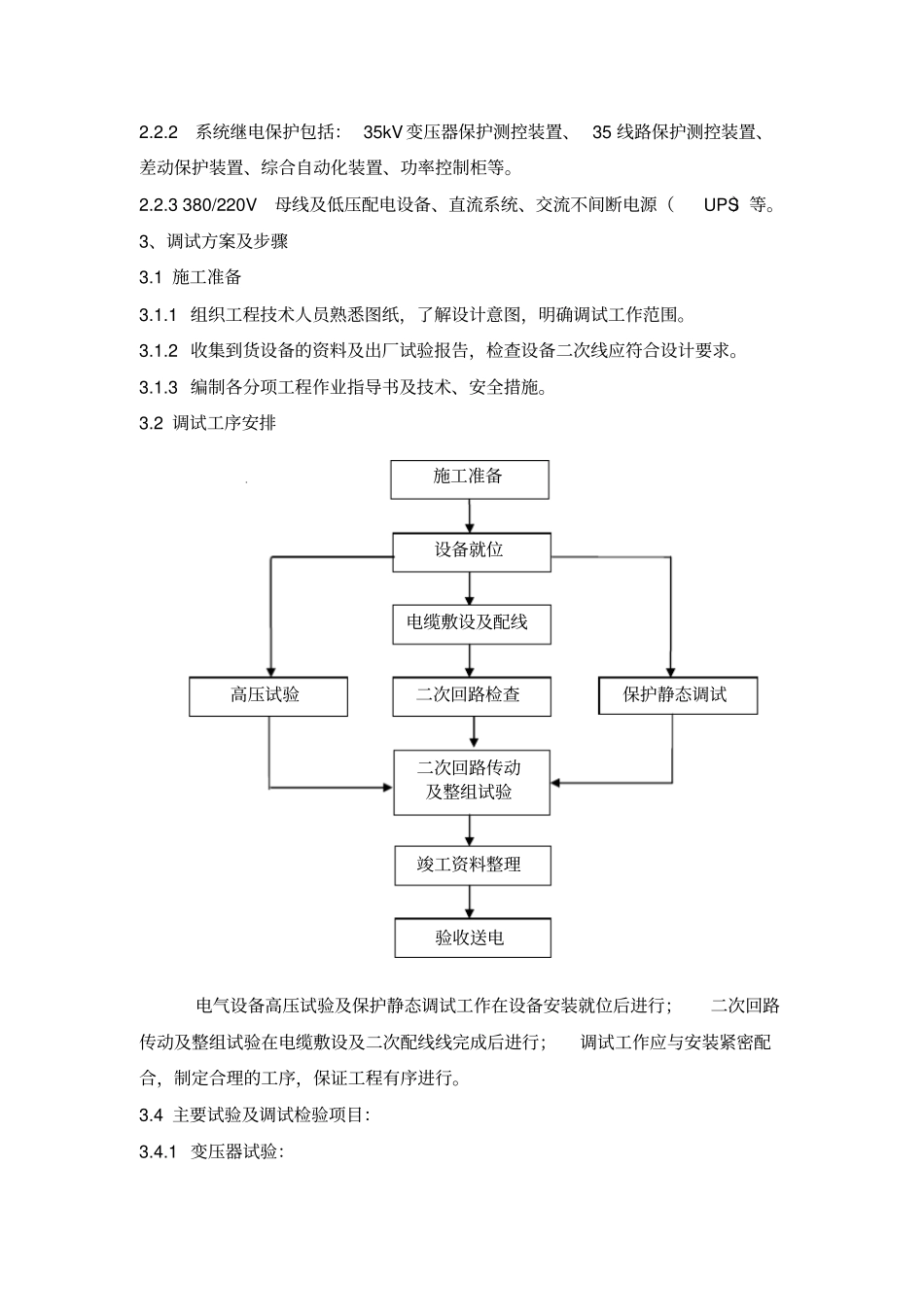 中能建太和40MWp光伏并网电站工程精讲_第2页