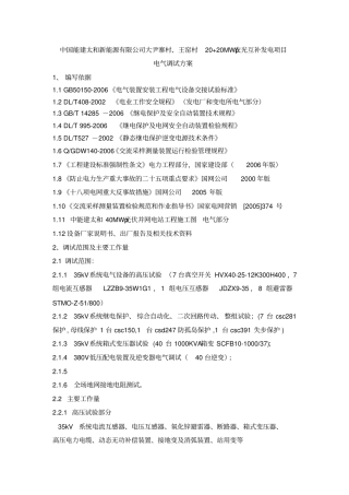 中能建太和40MWp光伏并网电站工程精讲