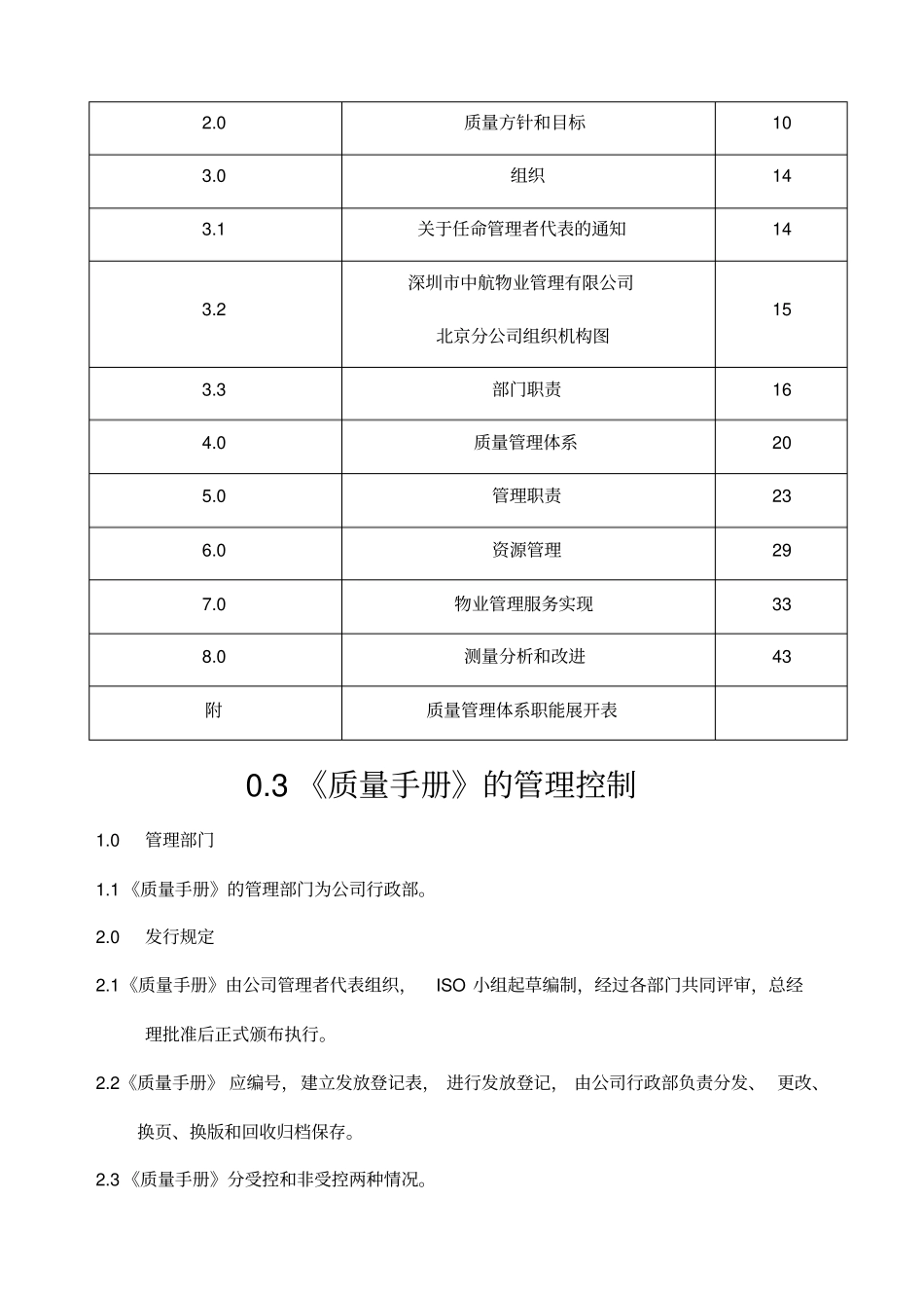 中航物业公司质量手册_第2页
