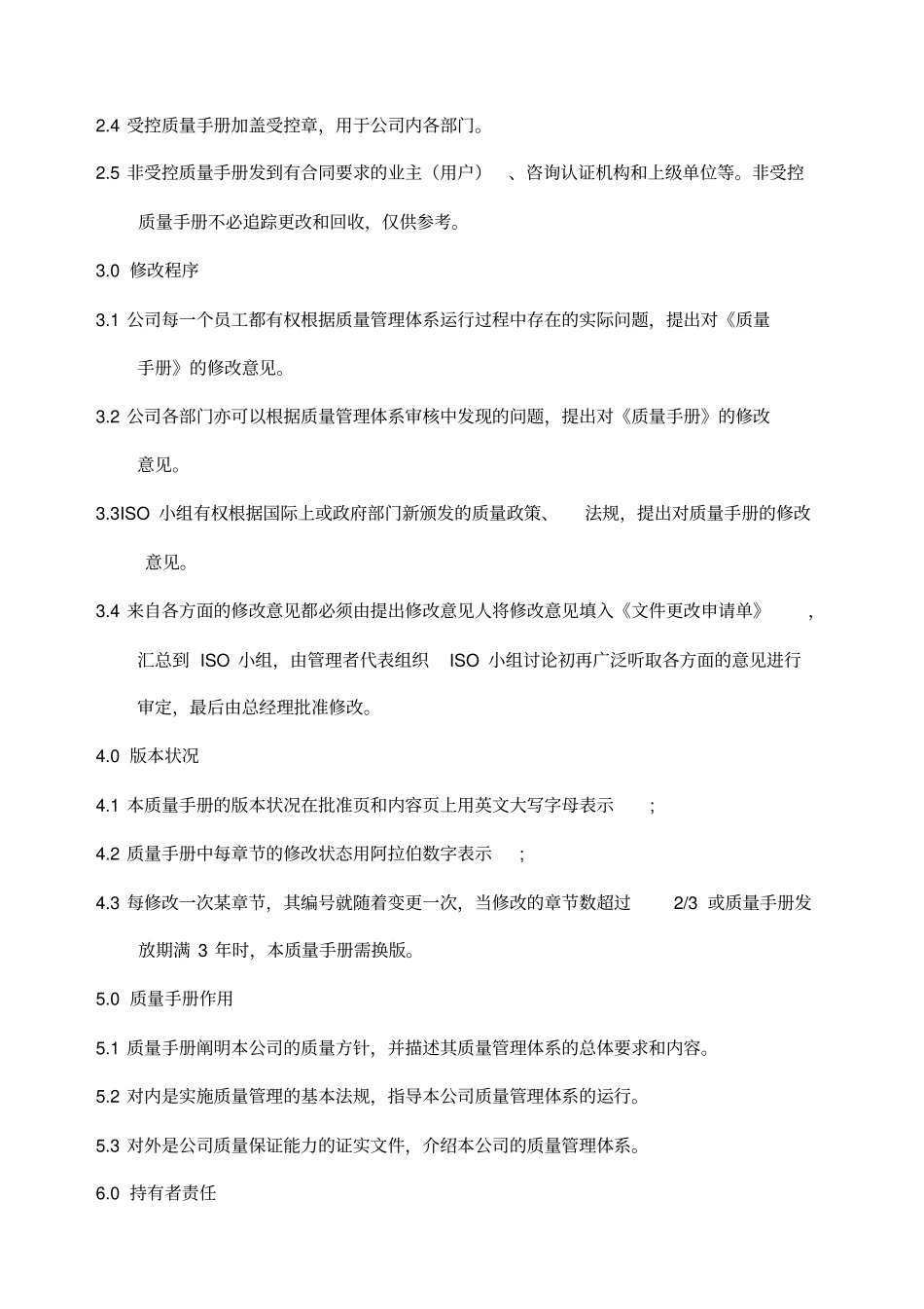 中航物业公司质量手册_第3页