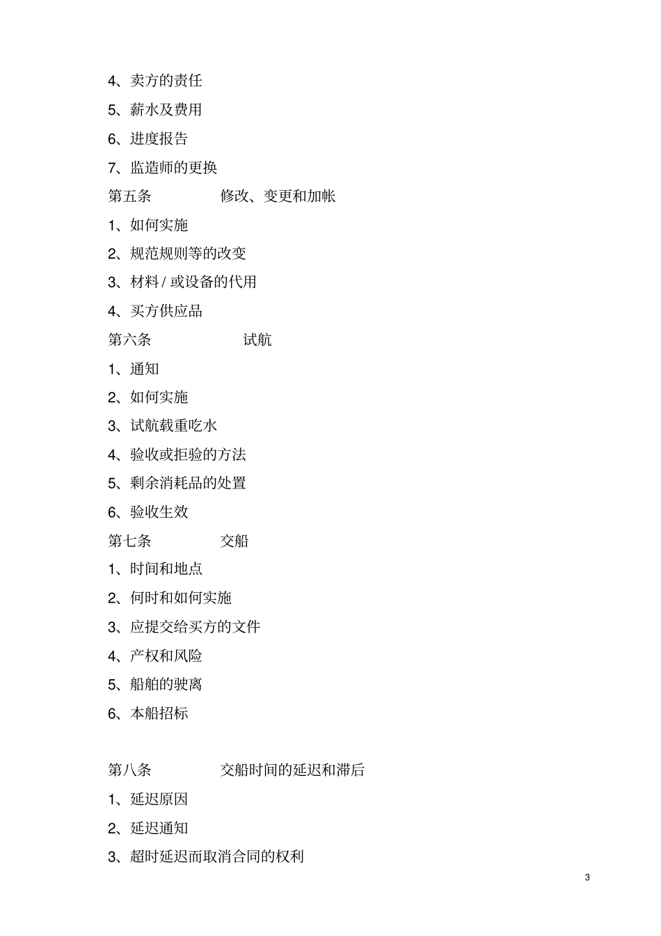 中船工贸公司船舶建造合同版本_第3页