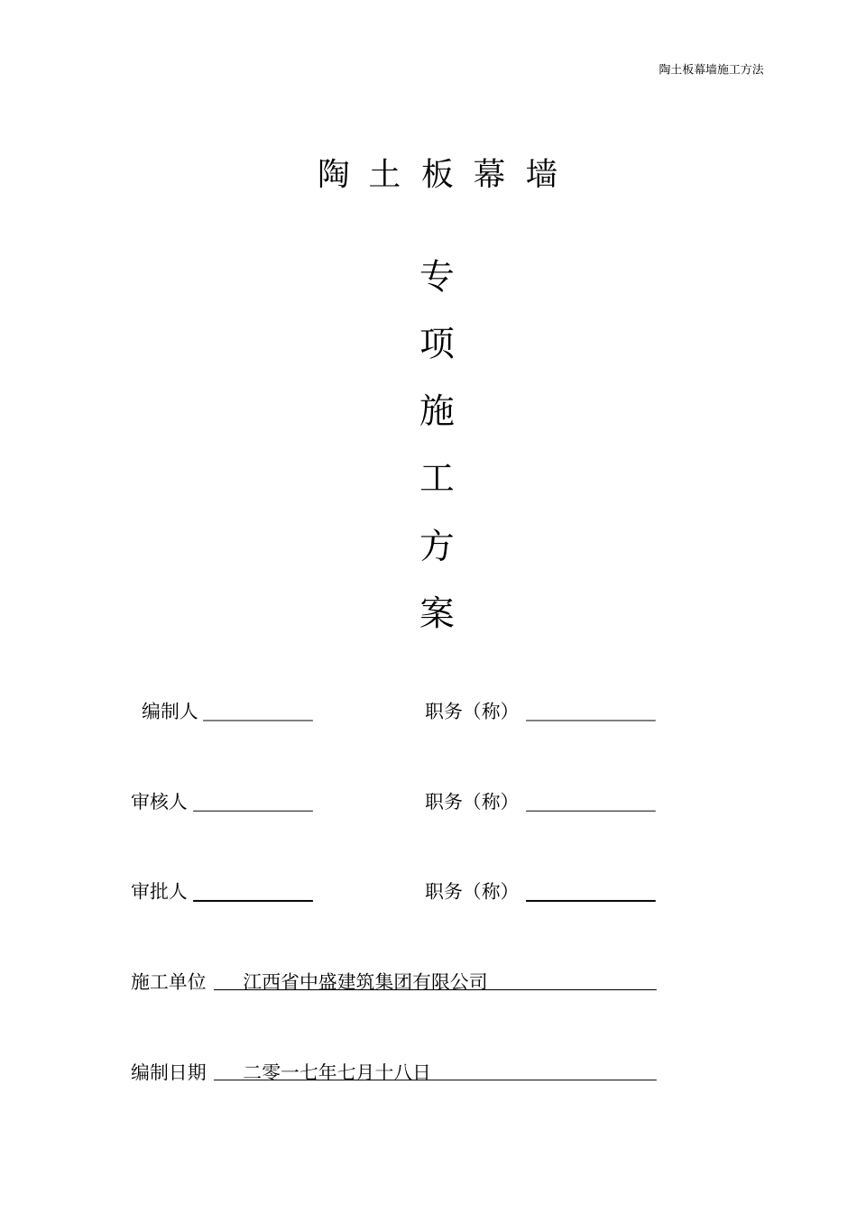 中船陶土板幕墙专项施工方法_第3页