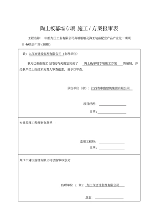 中船陶土板幕墙专项施工方法