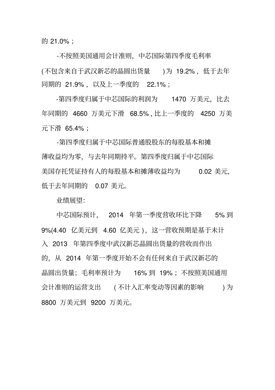 中芯国际2013年第四季度财务报告_第2页