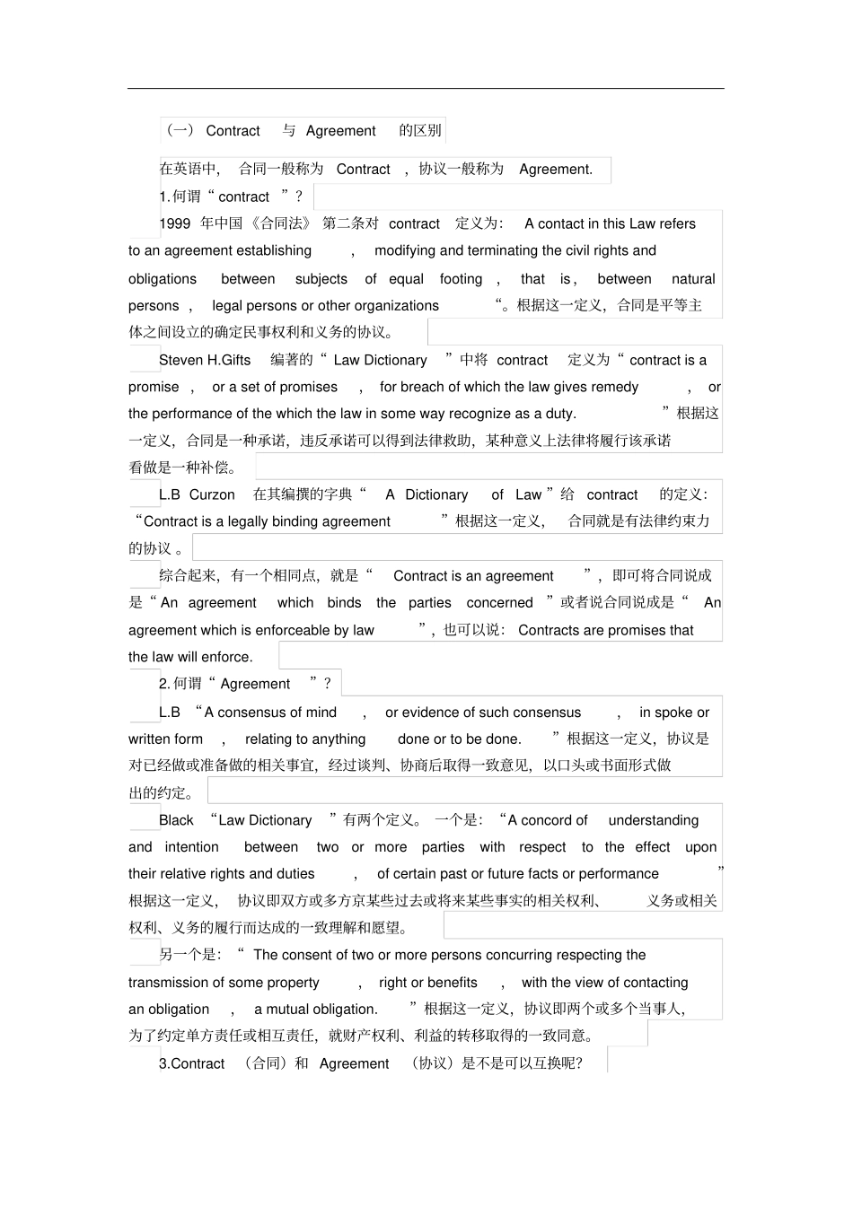 中英合同翻译：用词-不用词-文本格式结构及叠词的使用_第1页