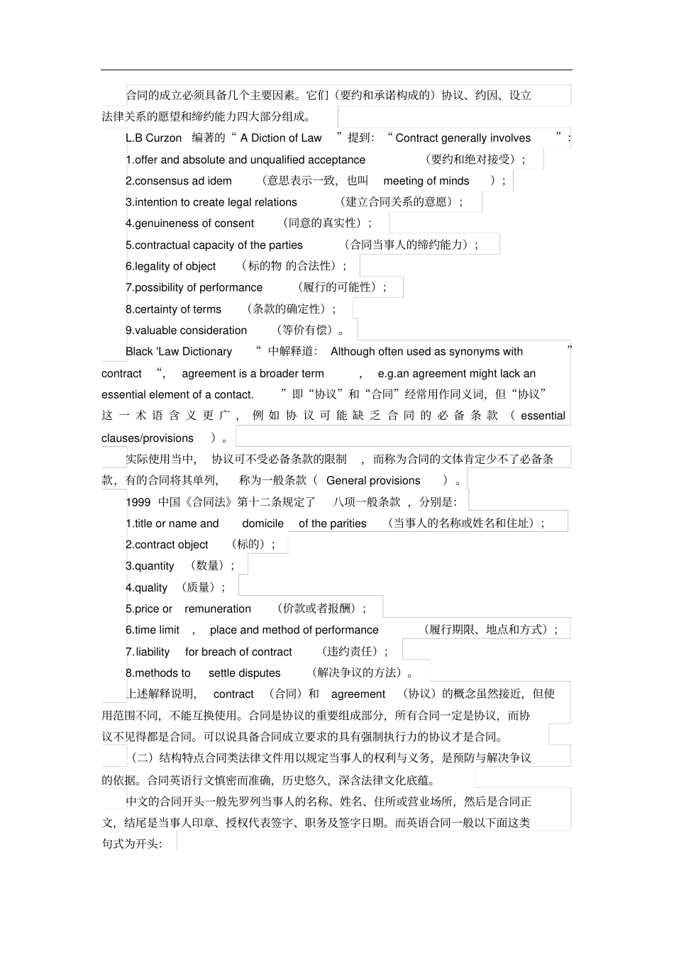 中英合同翻译：用词-不用词-文本格式结构及叠词的使用_第2页