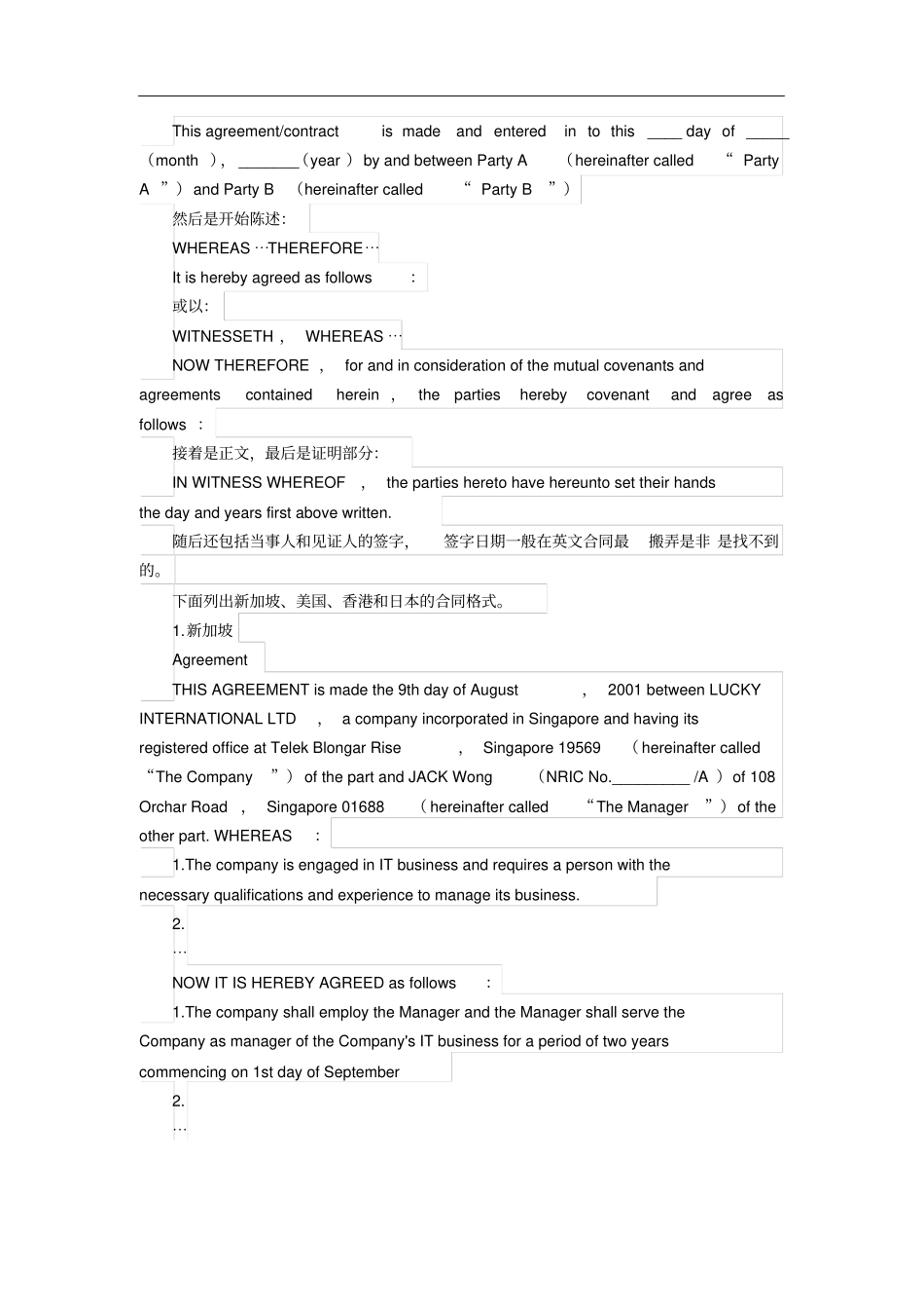 中英合同翻译：用词-不用词-文本格式结构及叠词的使用_第3页