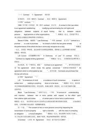 中英合同翻译：用词-不用词-文本格式结构及叠词的使用