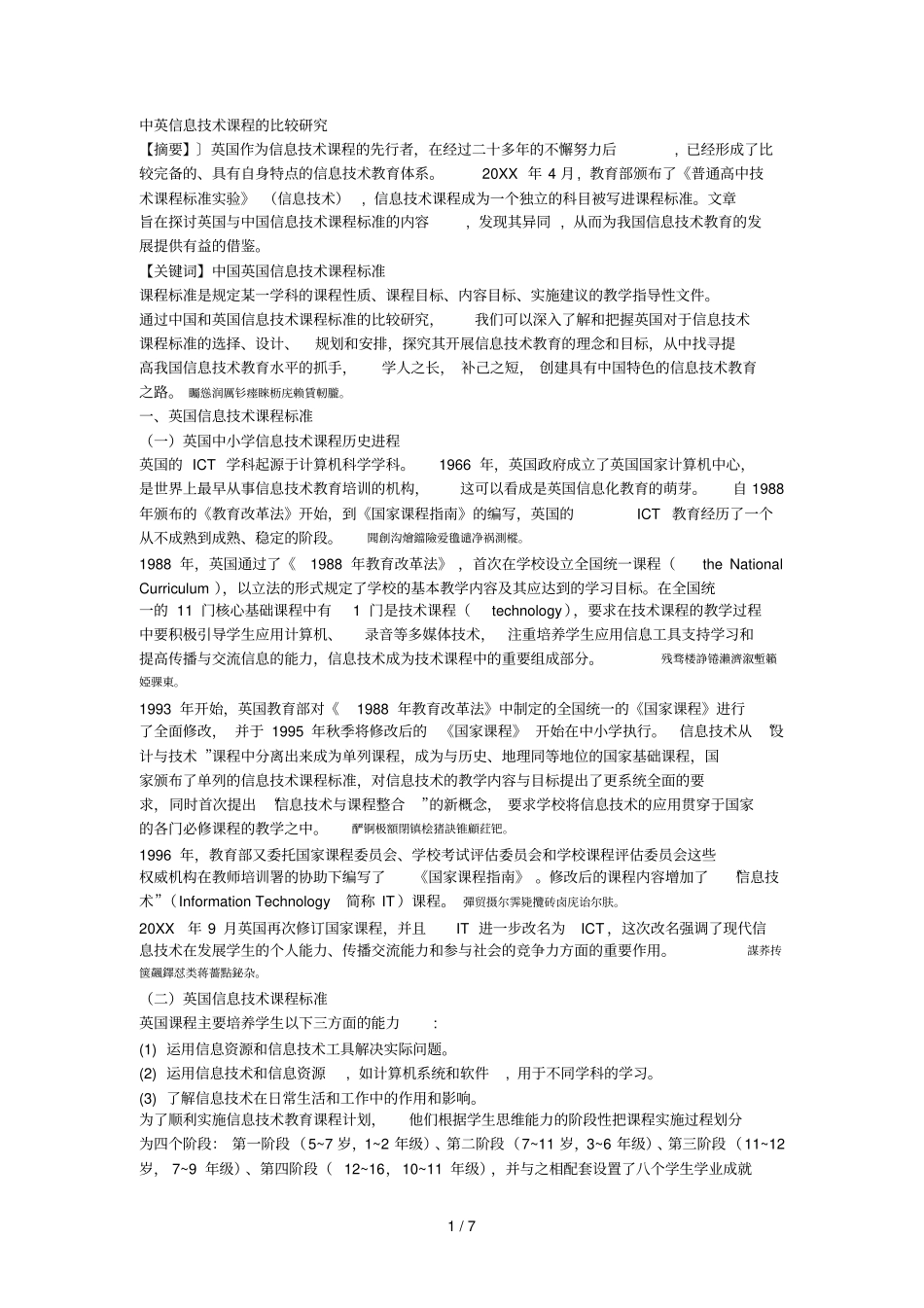 中英信息技术课程的比较研究_第1页