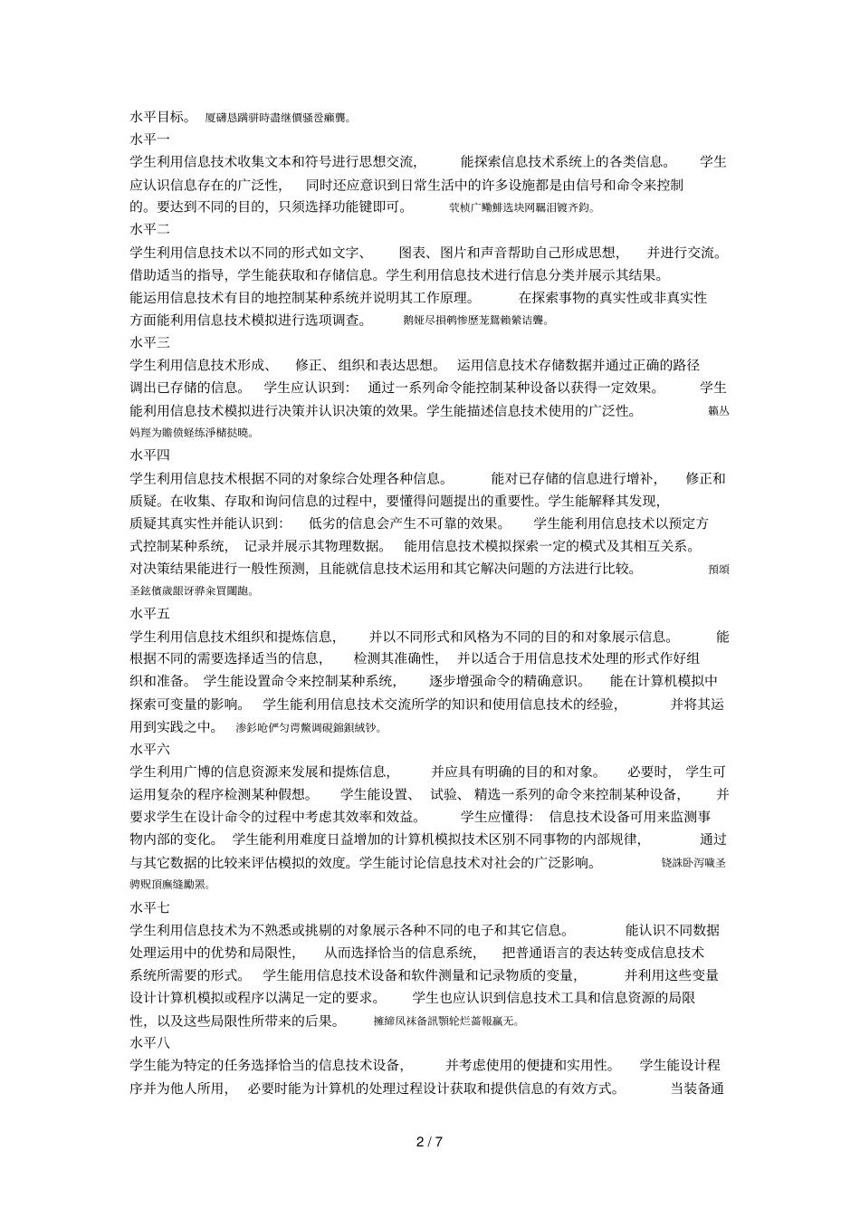 中英信息技术课程的比较研究_第2页