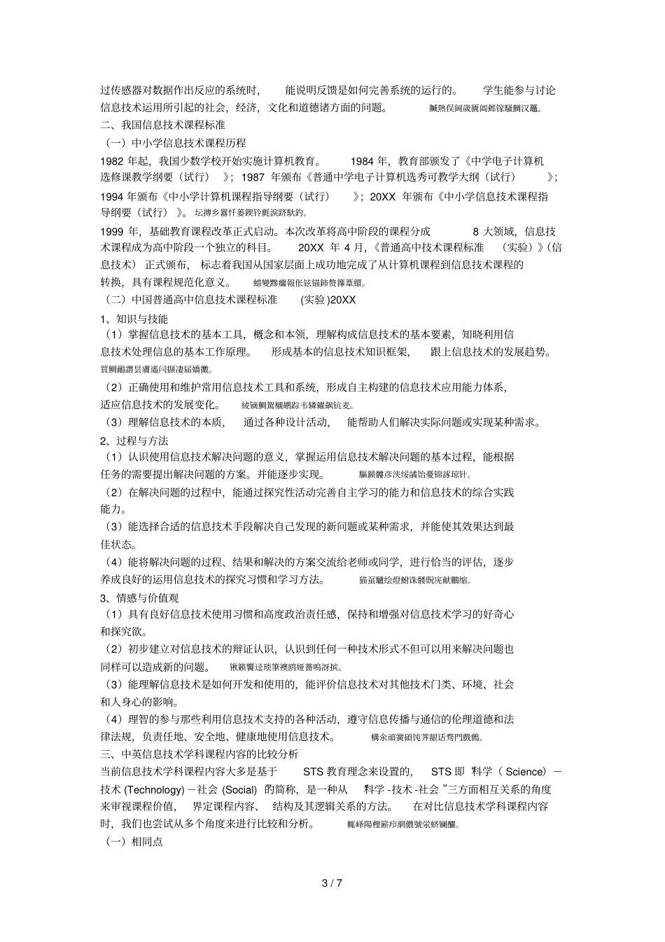 中英信息技术课程的比较研究_第3页