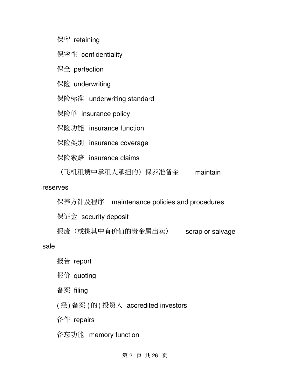 中英对照租赁词汇上_第2页