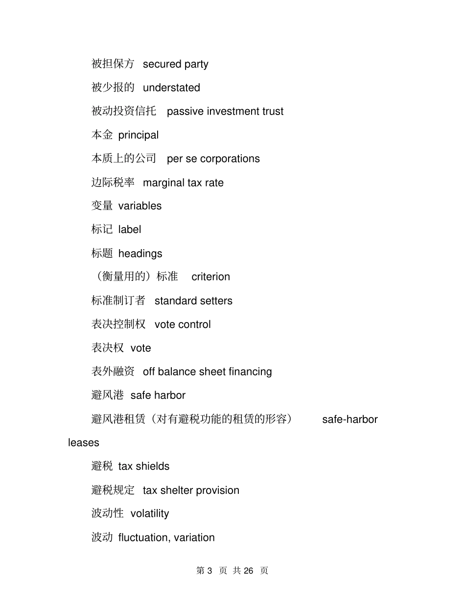 中英对照租赁词汇上_第3页