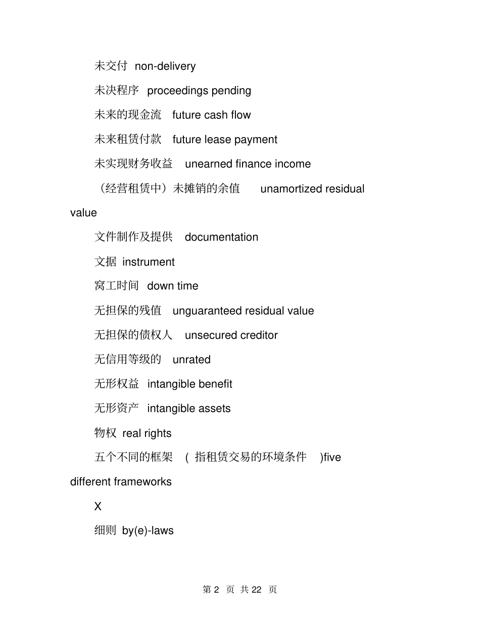 中英对照租赁词汇下_第2页