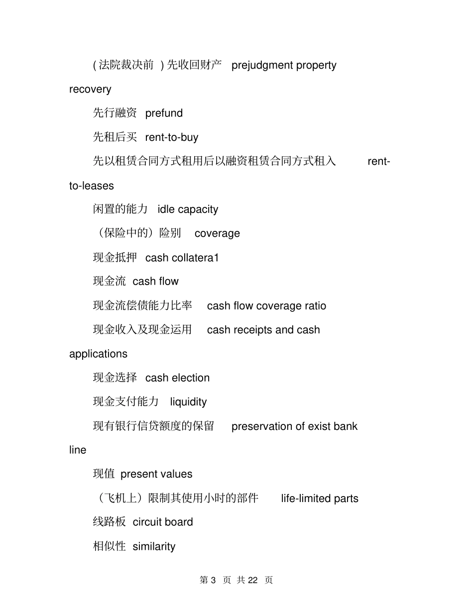 中英对照租赁词汇下_第3页