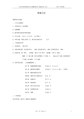 中英数量方法讲义