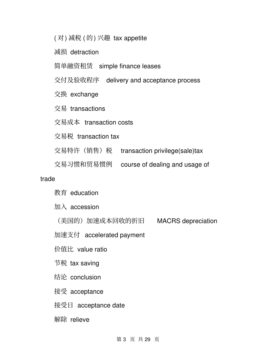 中英对照租赁词汇中_第3页