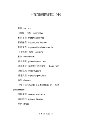 中英对照租赁词汇中