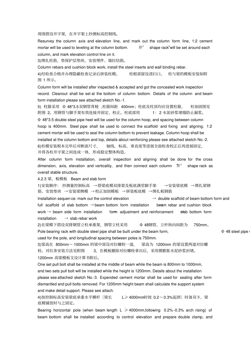 中英文对照施工方案_第3页