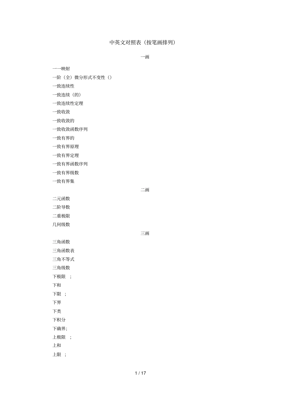 中英文对照表_第1页