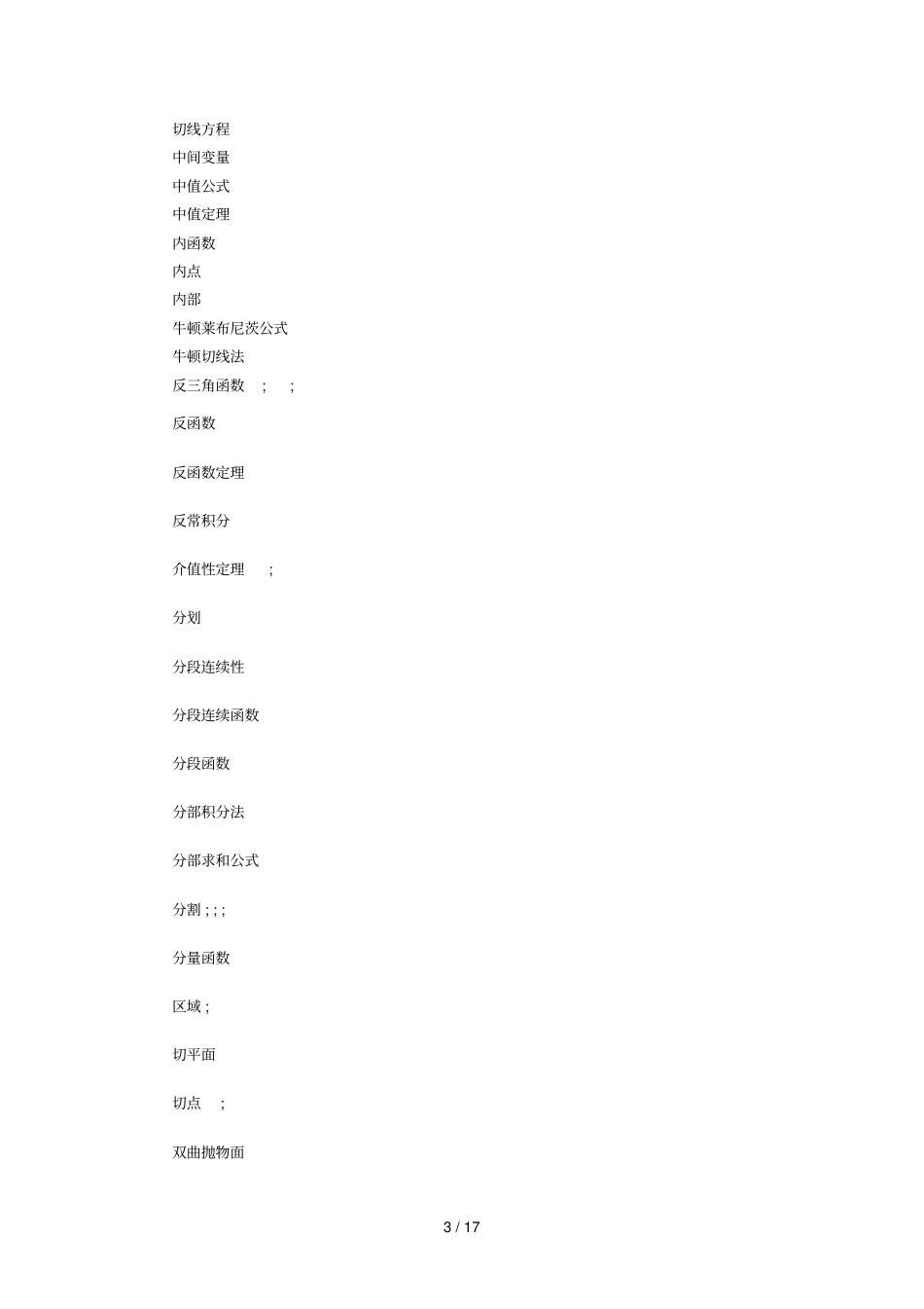 中英文对照表_第3页