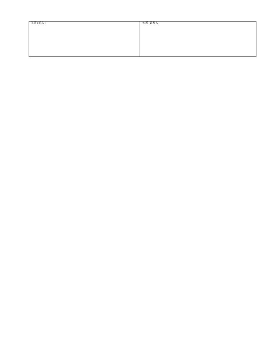 中英文Bimco标准船舶管理协议-_Shipman2009_第2页