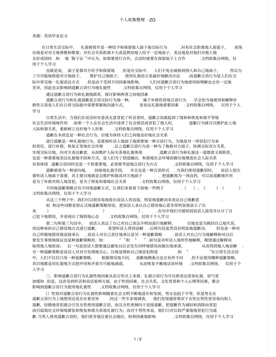 中英道歉言语行为的文化差异_第1页