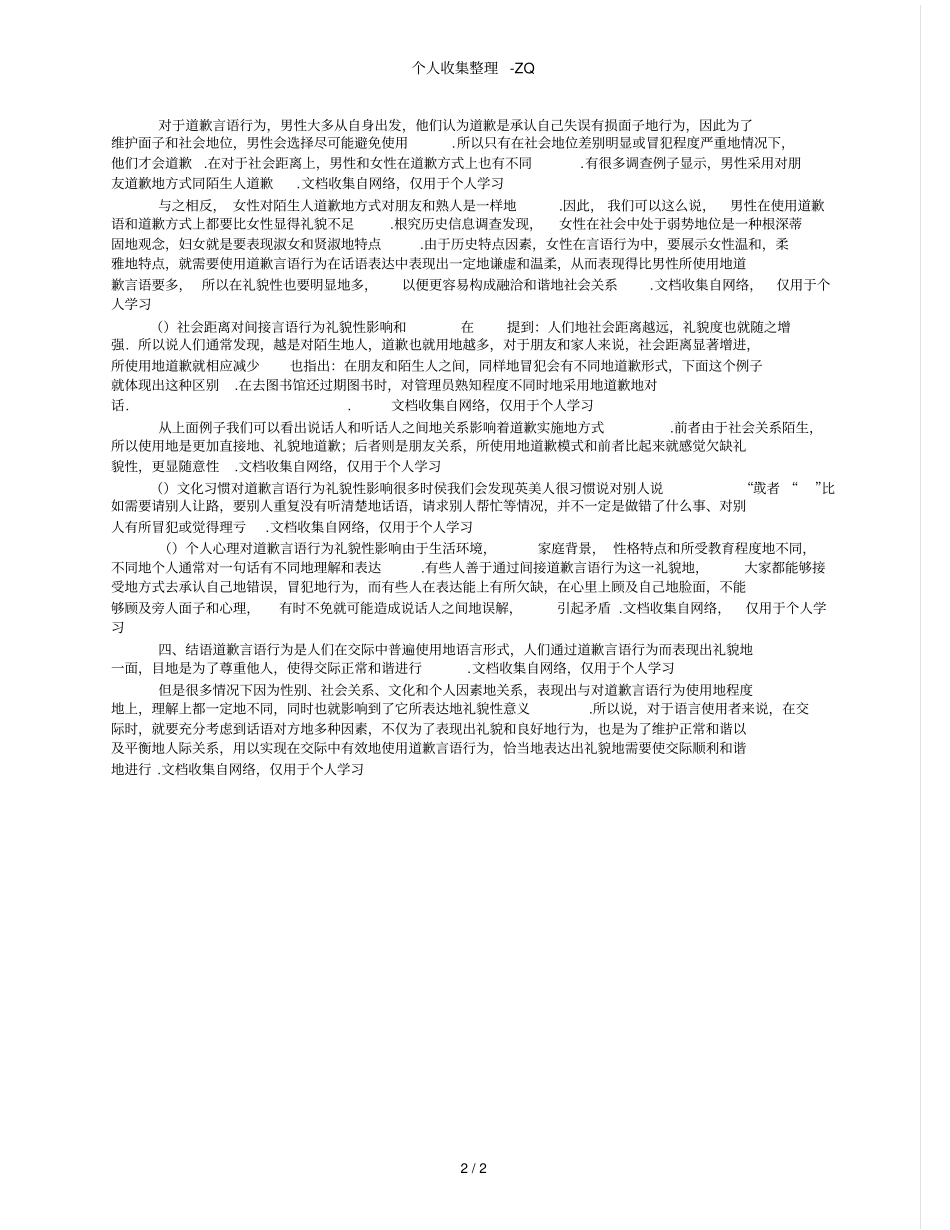 中英道歉言语行为的文化差异_第2页
