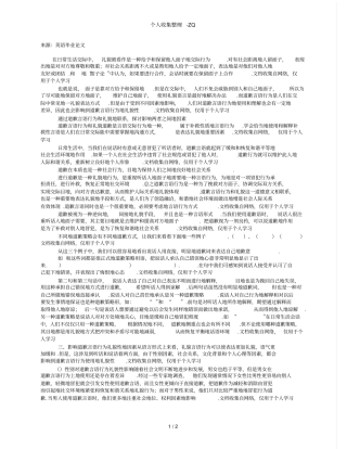 中英道歉言语行为的文化差异