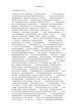 中草药的提取与分离方法