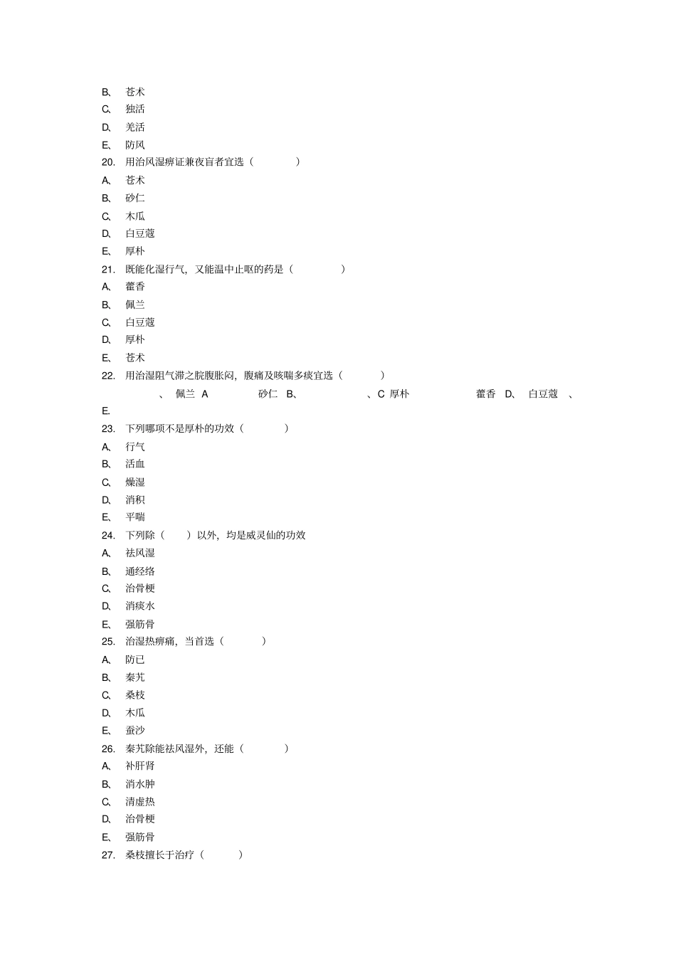 中药与方剂学题库_第3页