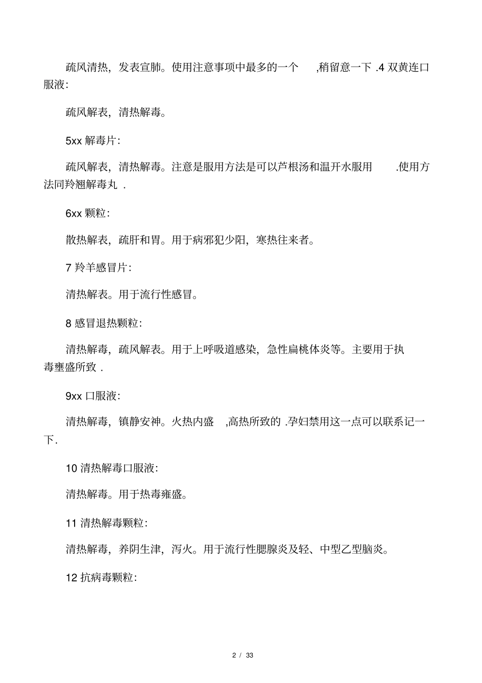 中药300种常用非处方中成药_第2页