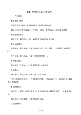 中药300种常用非处方中成药