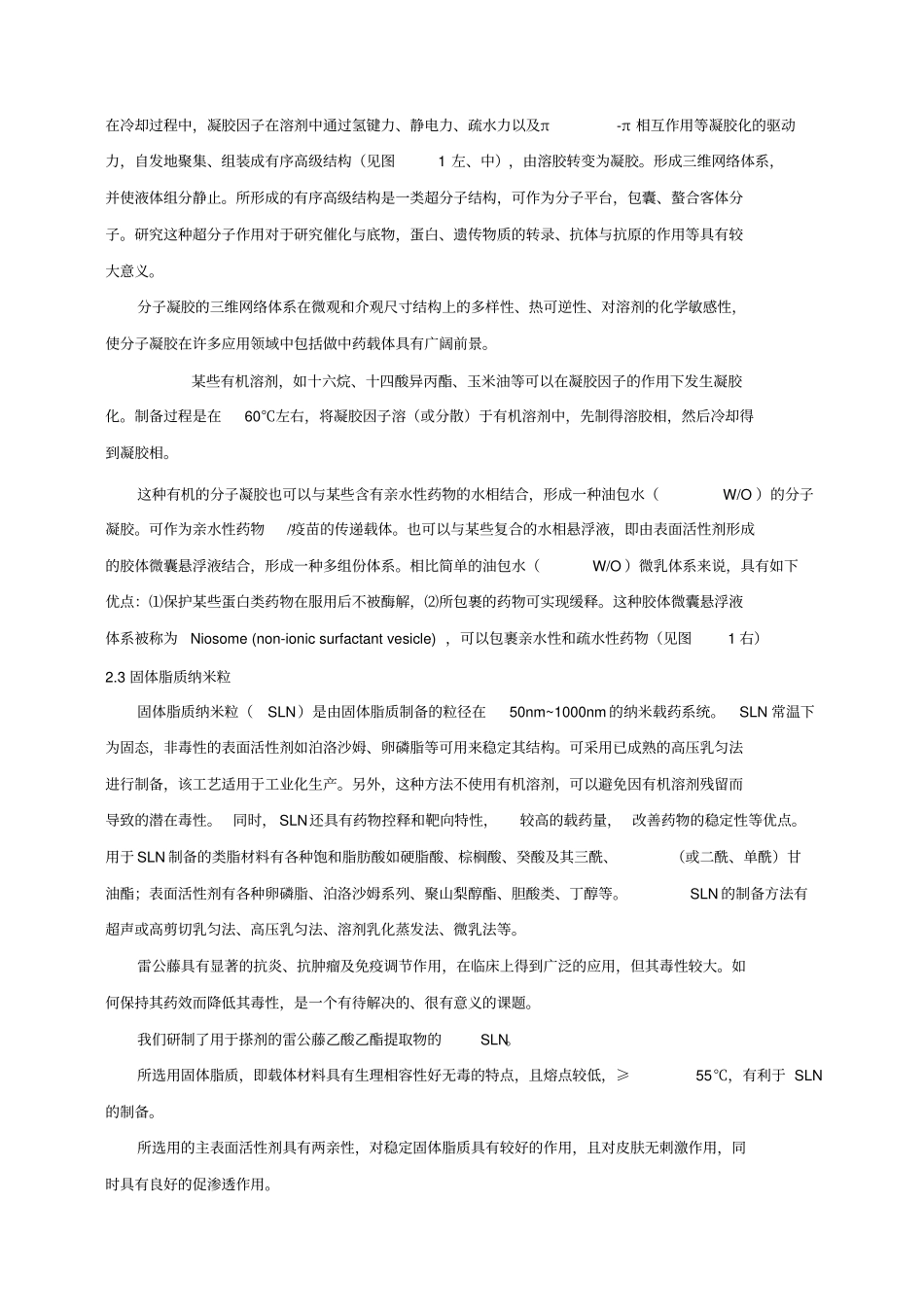 中药制剂与纳米技术_第3页