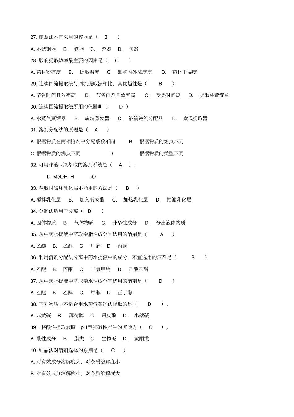 中药化学习题集_第3页