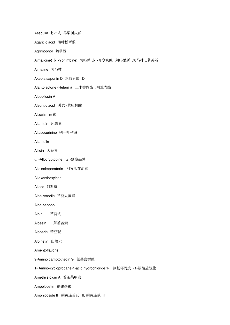 中药化学成分中英文对照_第2页