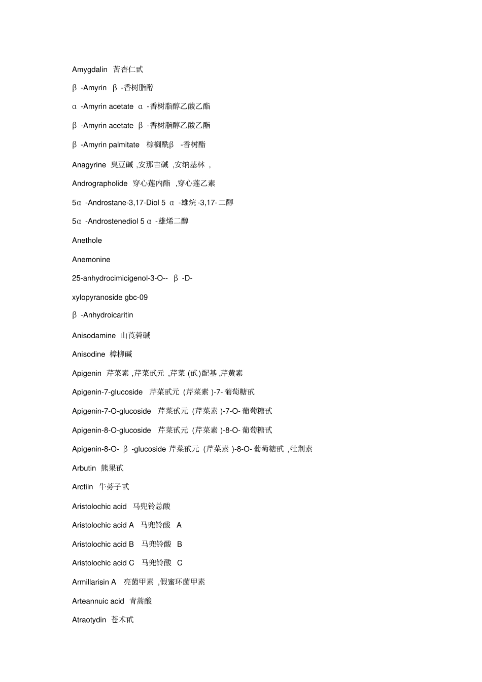 中药化学成分中英文对照_第3页