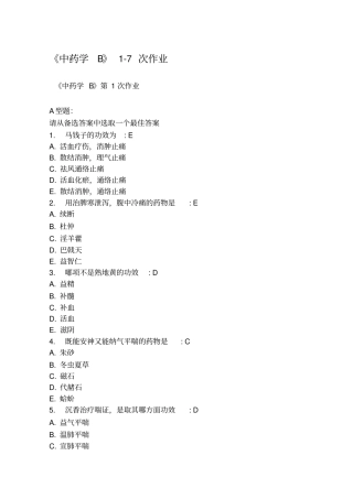 中药学B7作业