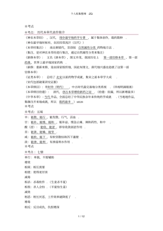 中药学专业知识一-40个必记高频考点