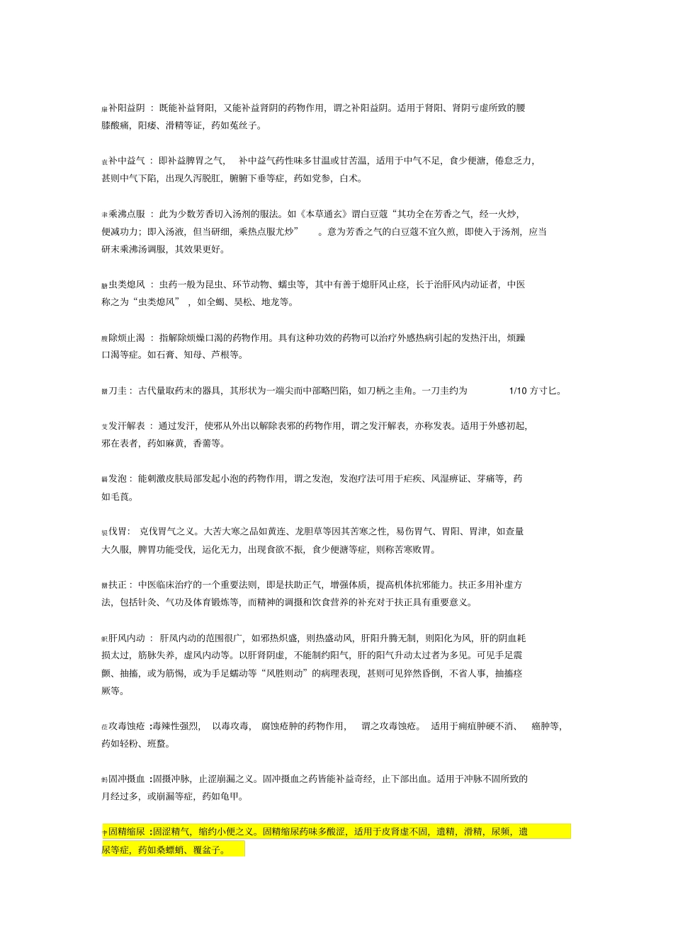 中药学名词术语解释_第2页