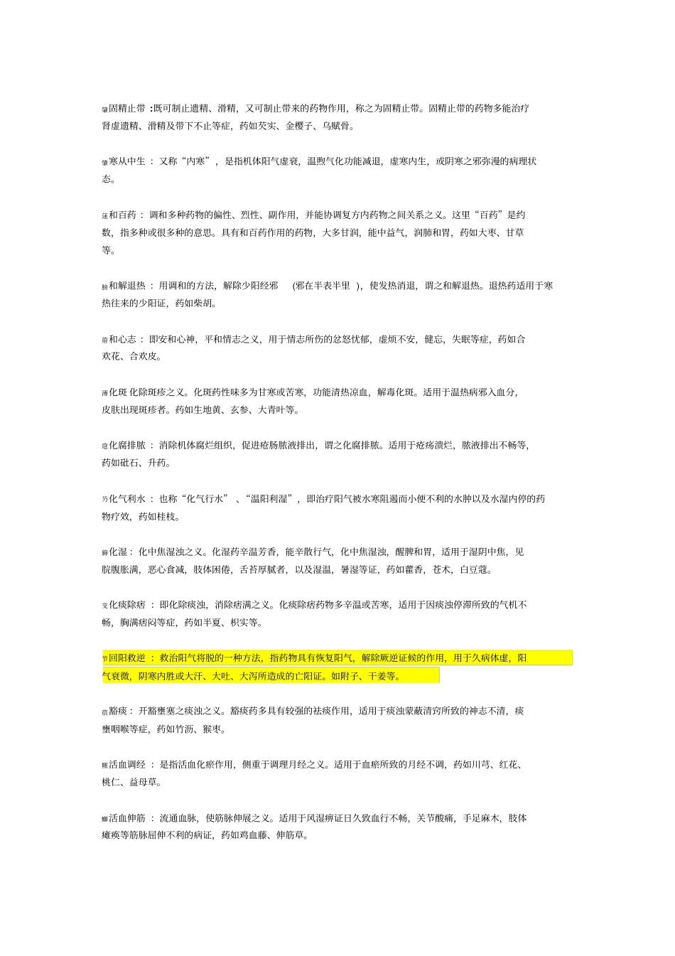 中药学名词术语解释_第3页