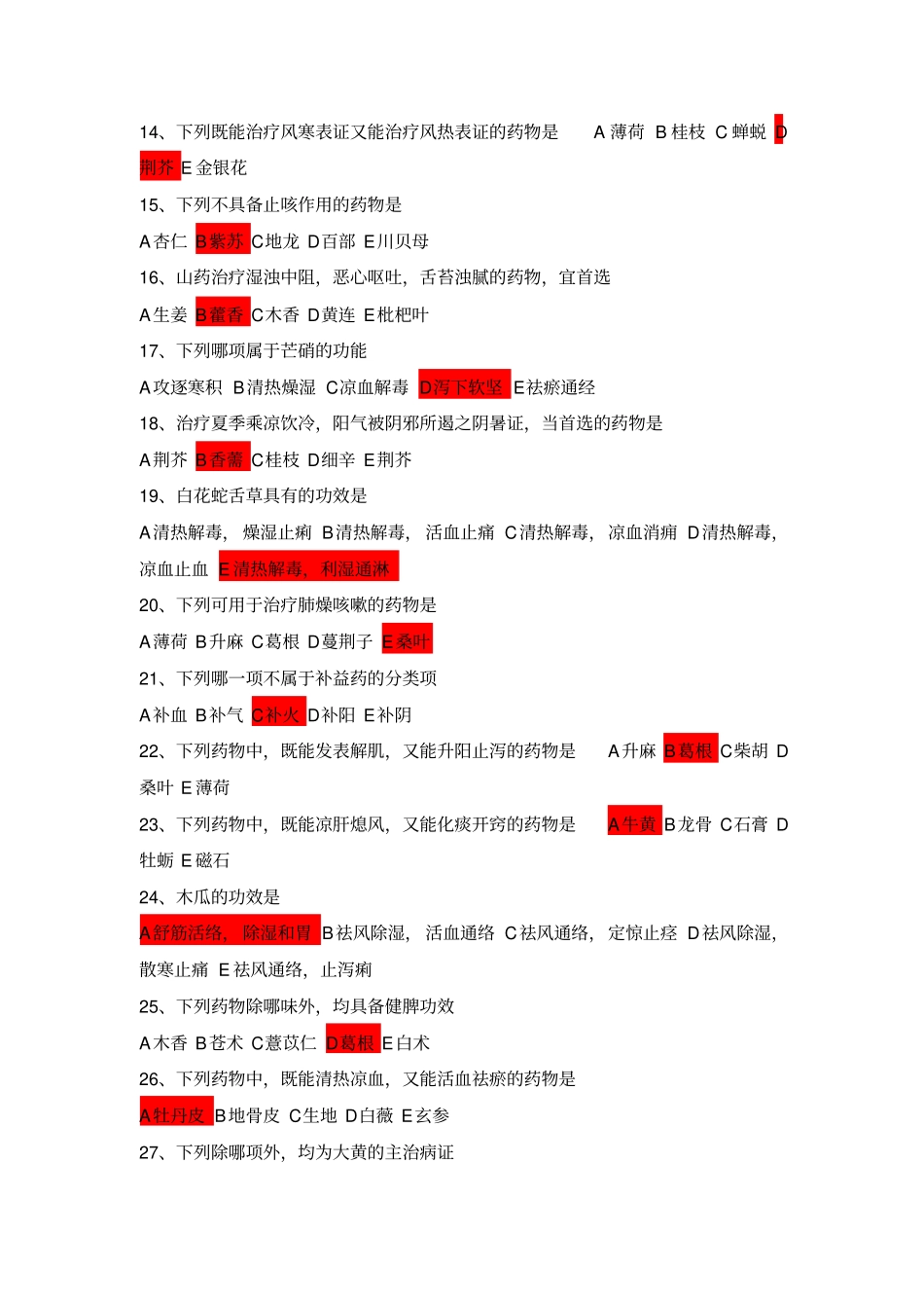 中药学模拟试题二_第2页