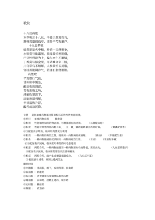 中药学纵横归纳