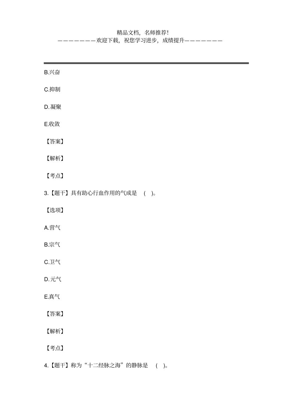 中药学综合知识与技能考试真题_第2页