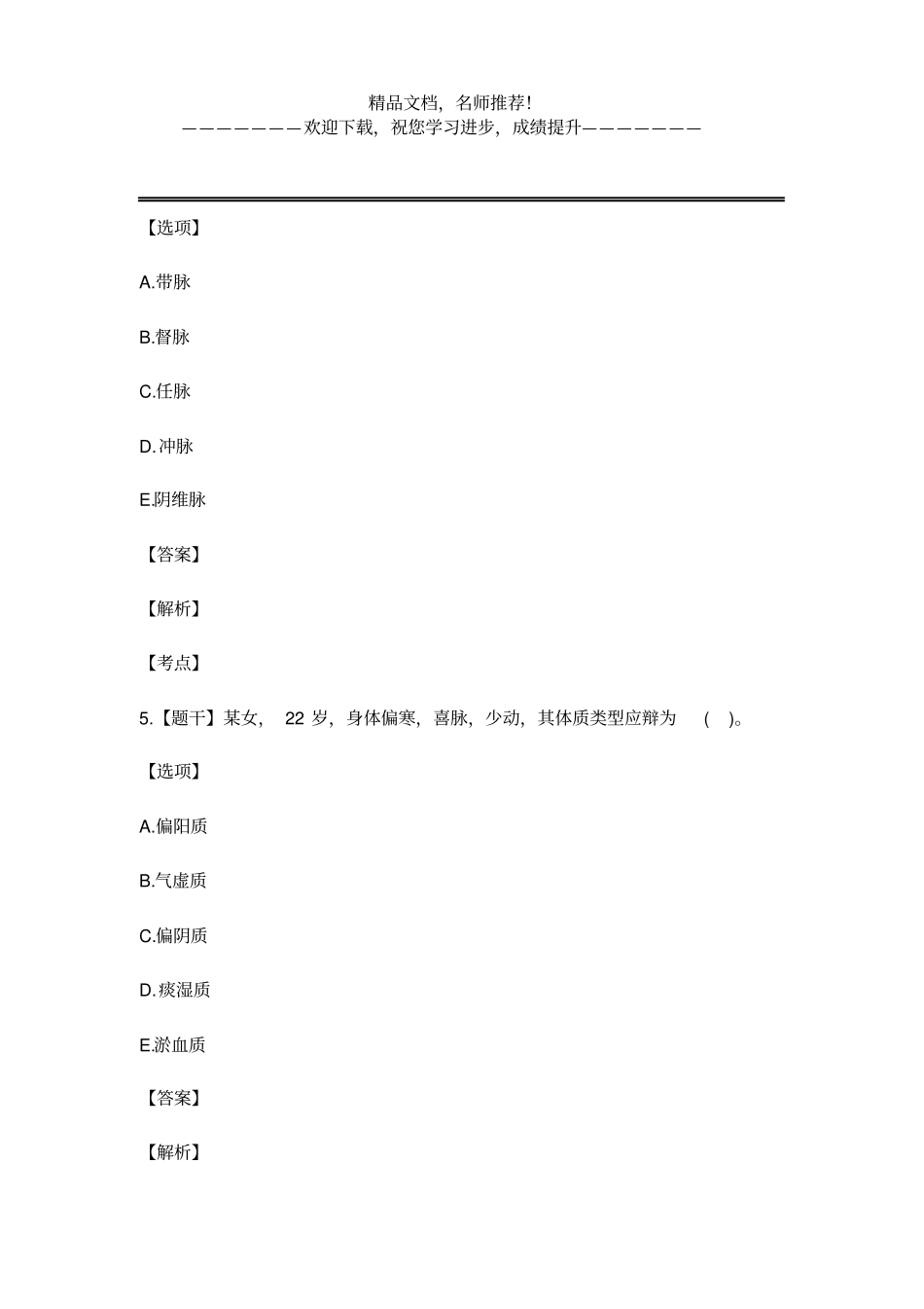 中药学综合知识与技能考试真题_第3页